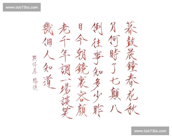 书法比赛中优美诗词创作与展示的完美融合与艺术之美