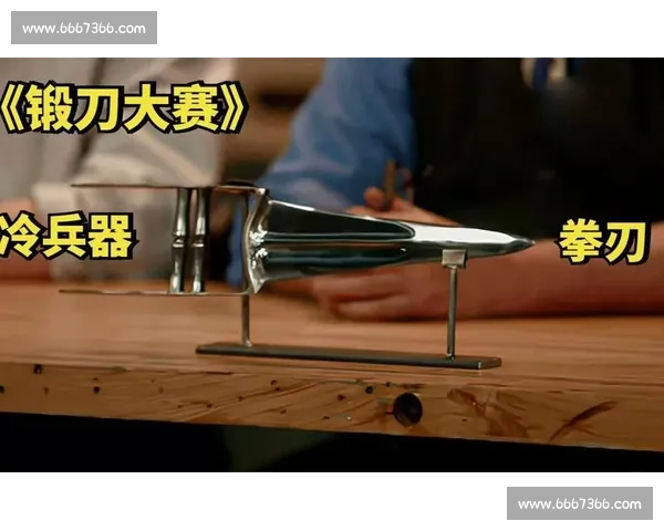 冷兵器竞技之巅：传统武技与现代竞技融合的全新赛事体验