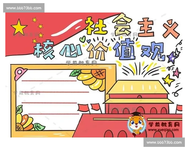 弘扬社会主义核心价值观 共筑美好新时代梦想 弘扬社会主义核心价值观 共筑美好新时代梦想